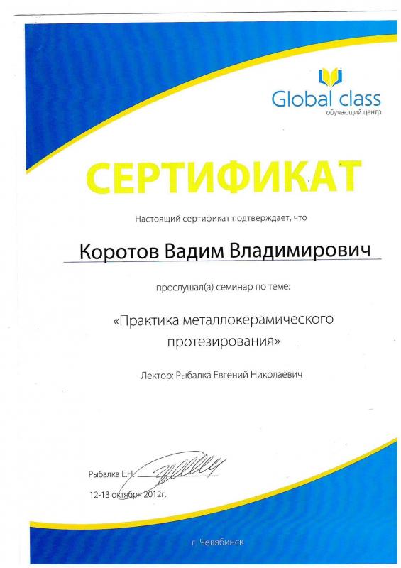 Сертификат №18