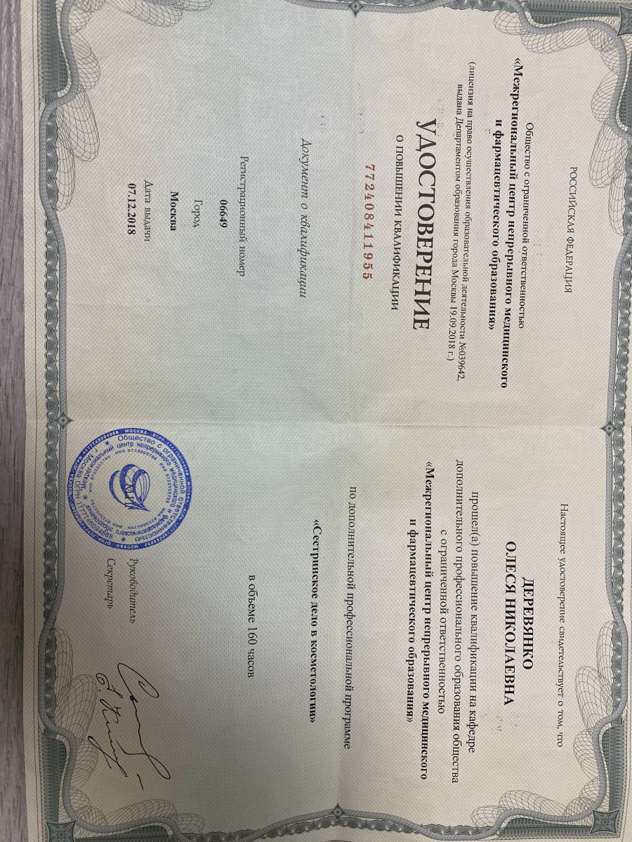 Сертификат Деревянко фото 1
