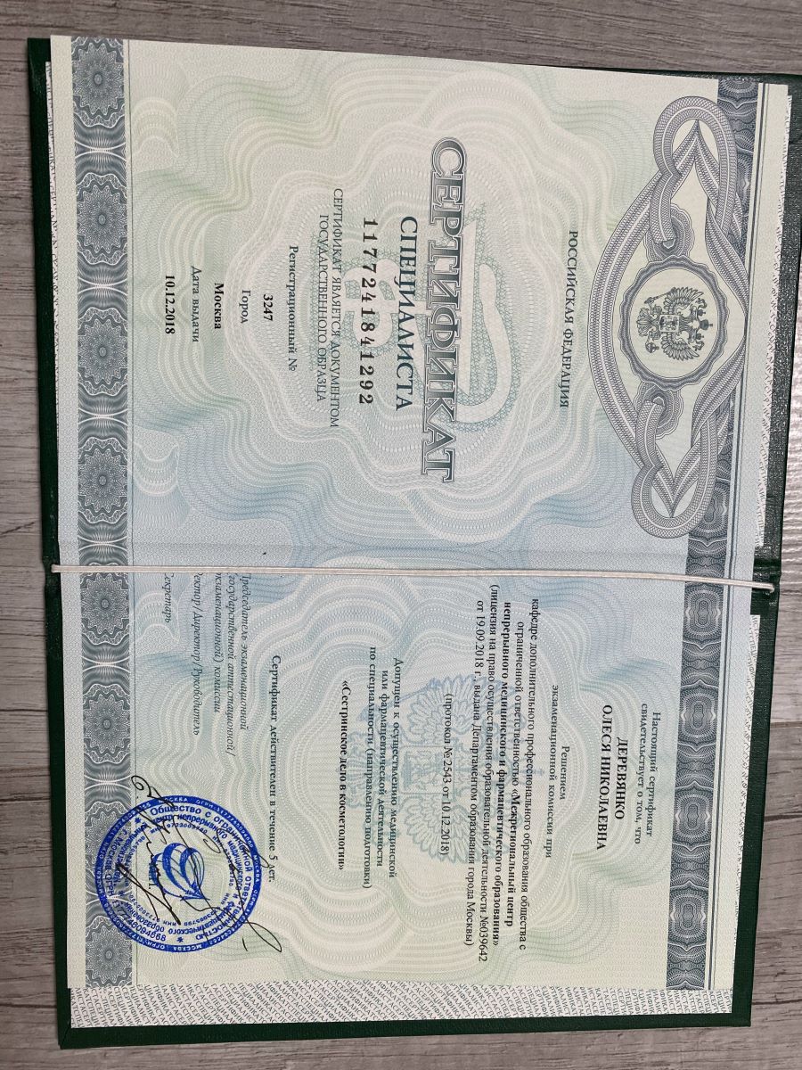 Сертификат Деревянко фото 3