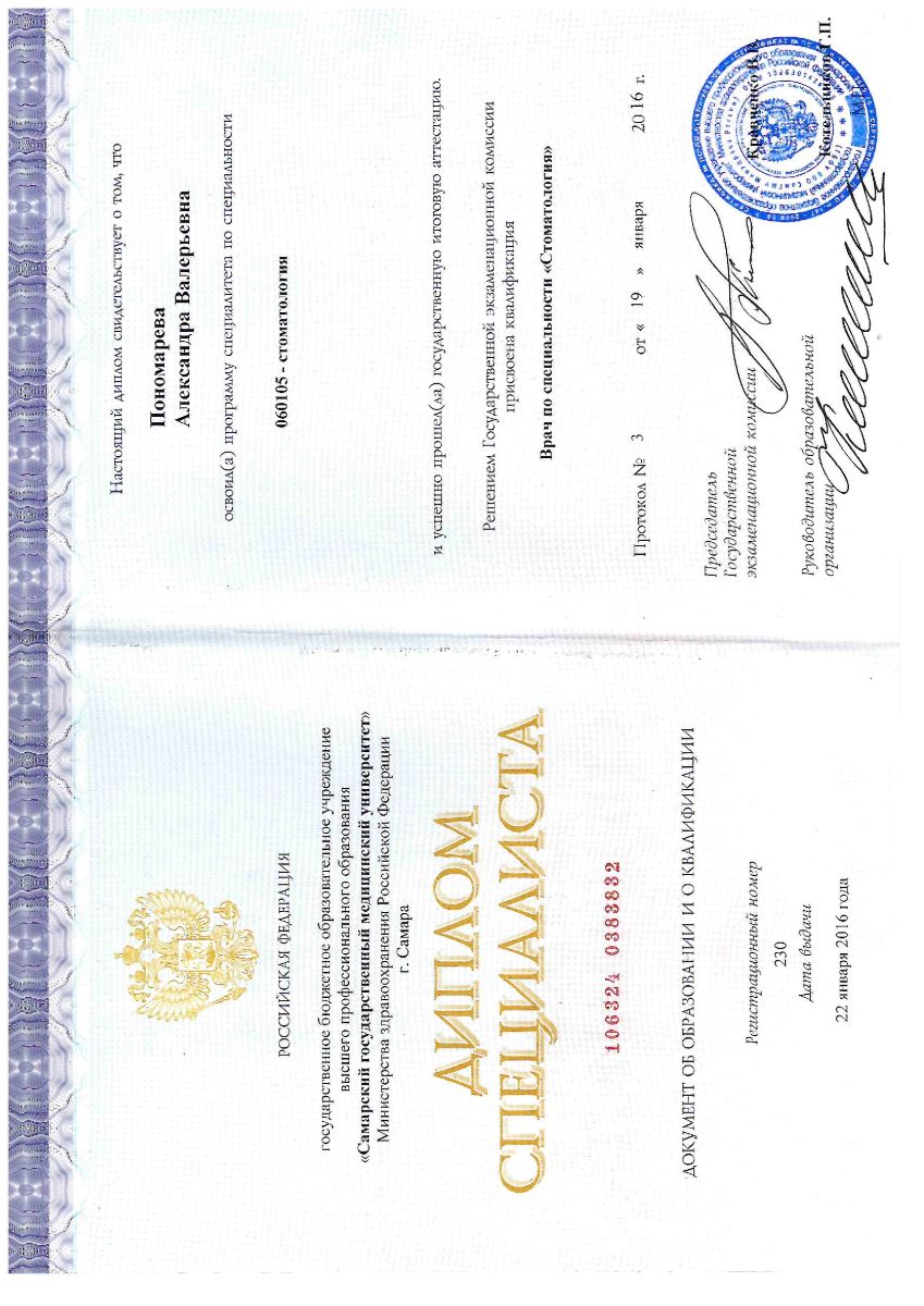 Медицинский диплом Александры Пономаревой фото 1