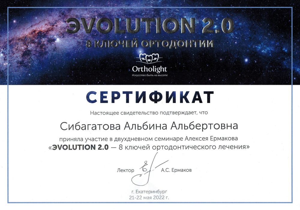 Сертификат Сибагатова фото 4