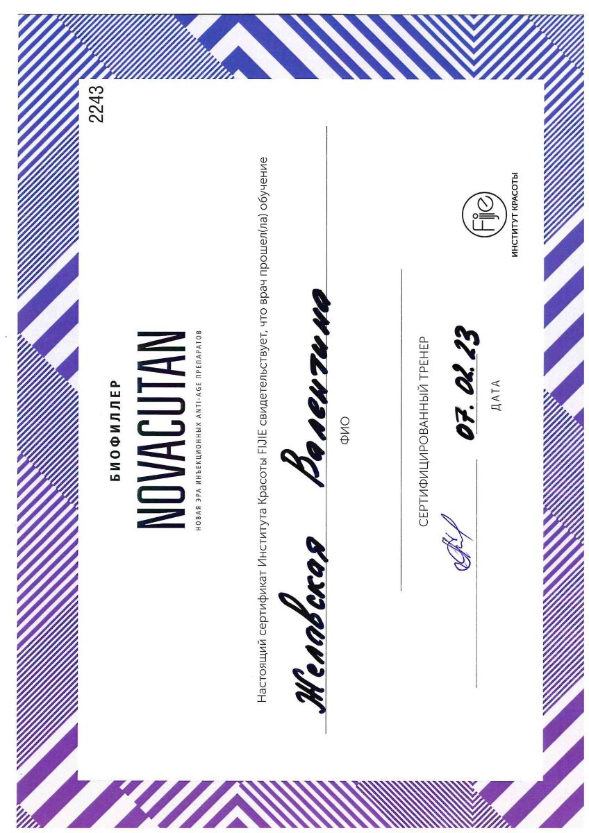 Сертификат Novacutan
