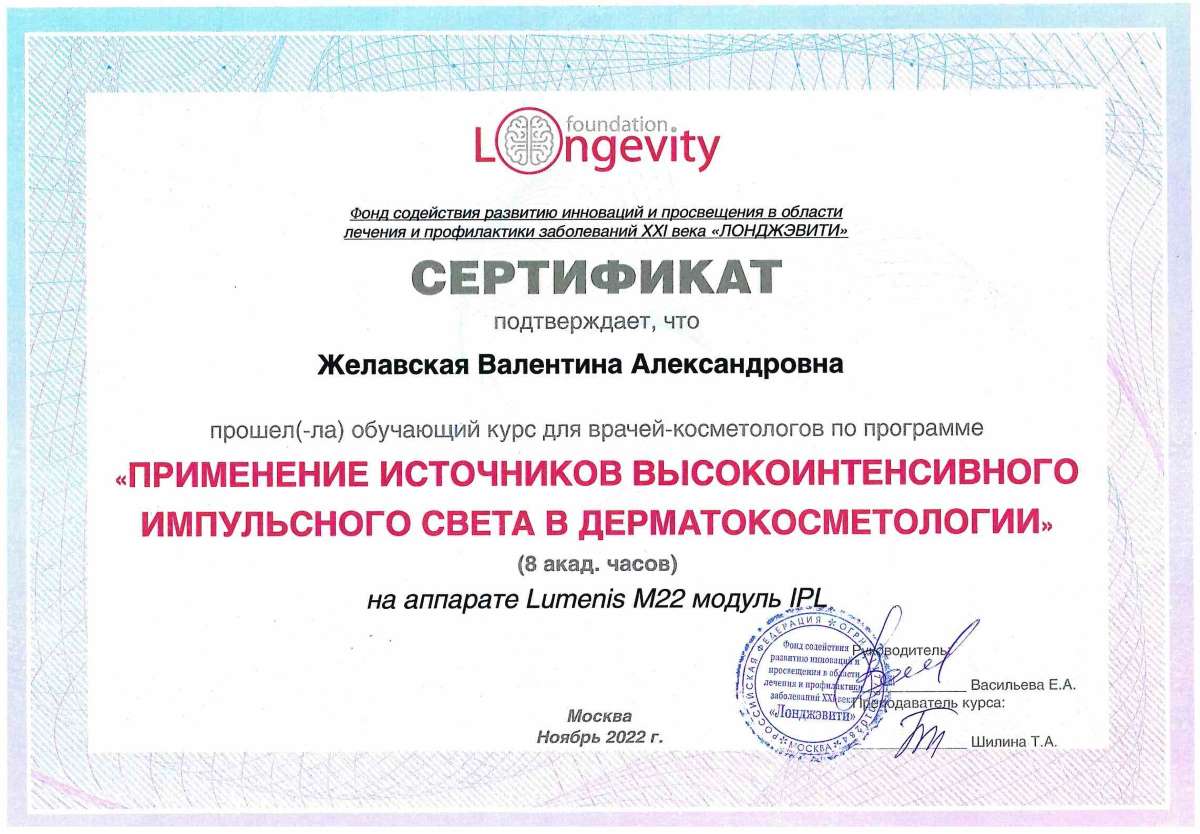 Сертификат Lumenis M22