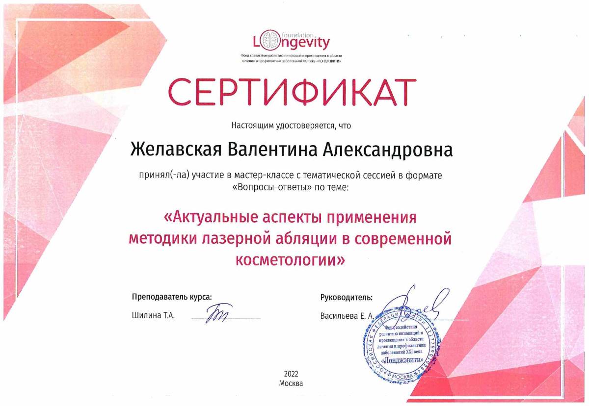 Сертификат Longevity