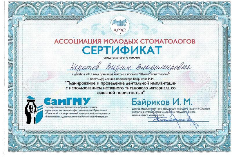 Сертификат №8